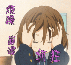 经期紊乱,令人抓狂.