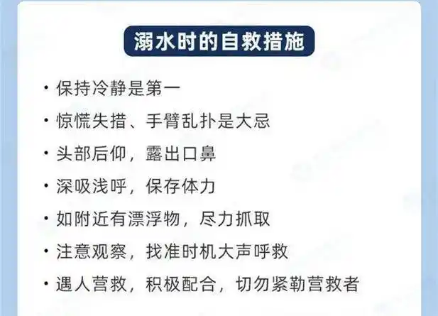 孩子溺水,如何自救?这些知识要掌握!_事故