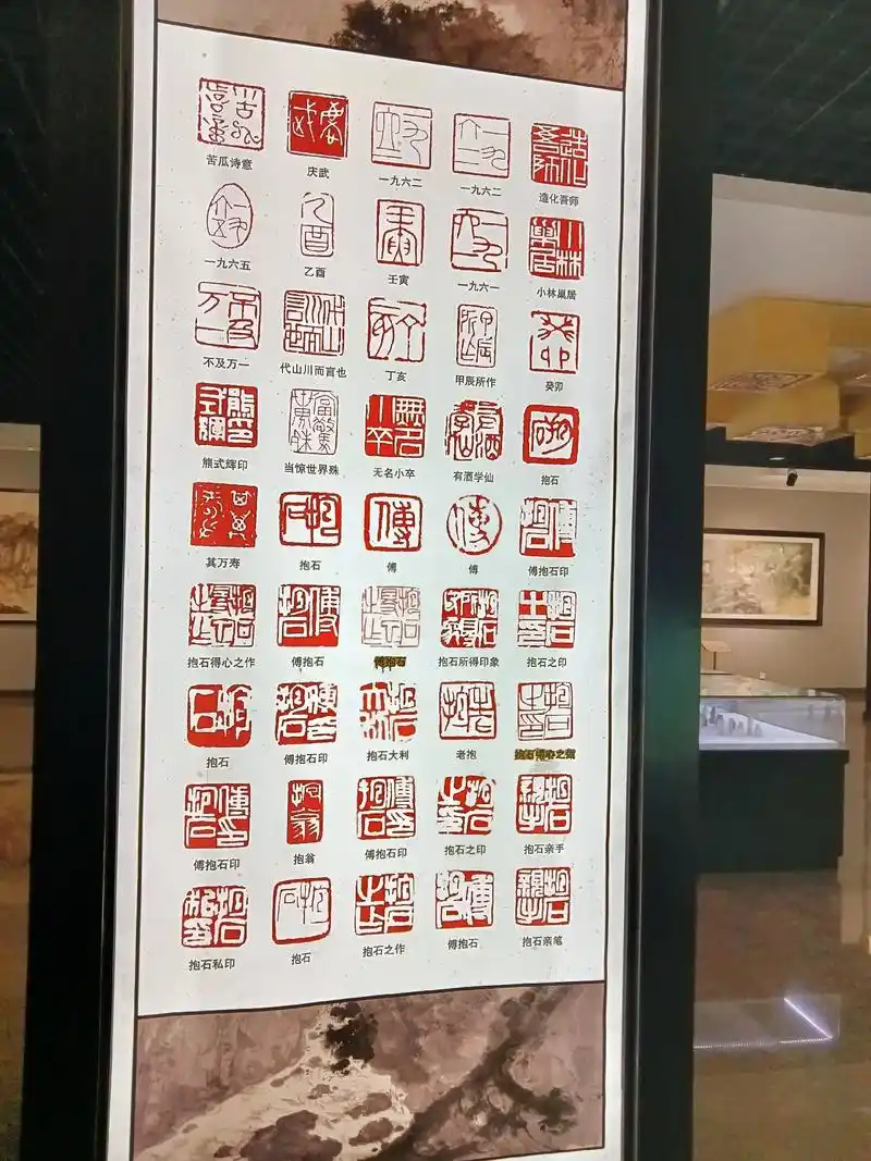 傅抱石的印章 - 抖音