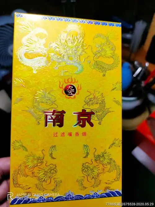 南京(硬九五之尊)多少钱一包硬盒-南京(九五之尊)香烟价格表和图片