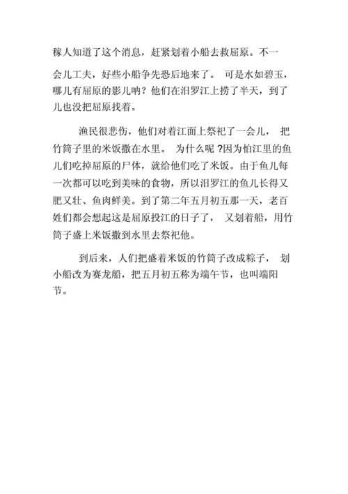 有关端午节屈原的故事.doc 4页