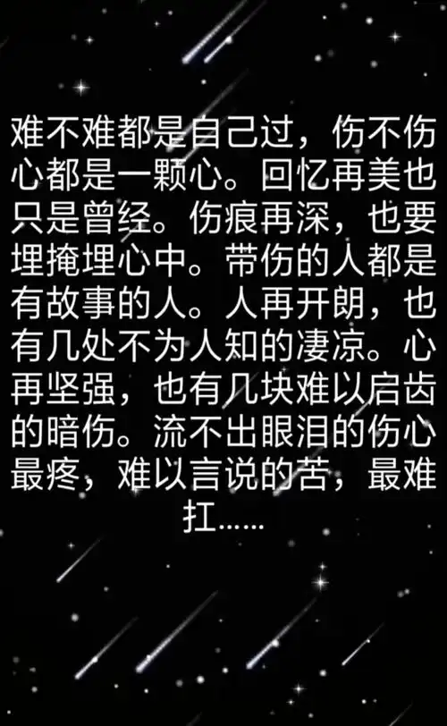 难不难都是自己过,伤不伤心都是一颗心!