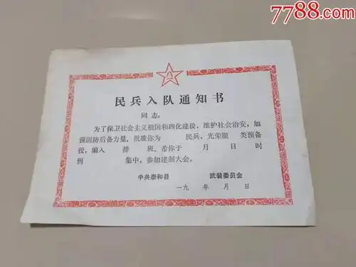 民兵入伍通知书5张合售