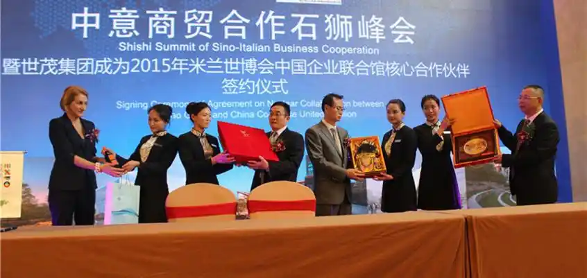 中意商贸合作石狮峰会