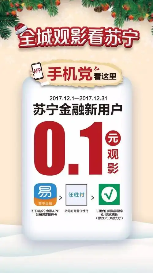 全城观影看苏宁|0.1元观影,爆s卡,票根抽奖.