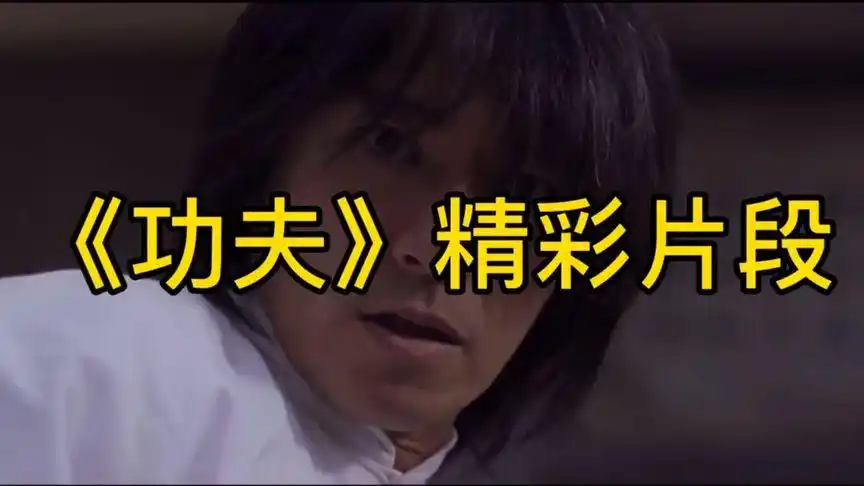 《功夫》如来神掌碾压火云邪神