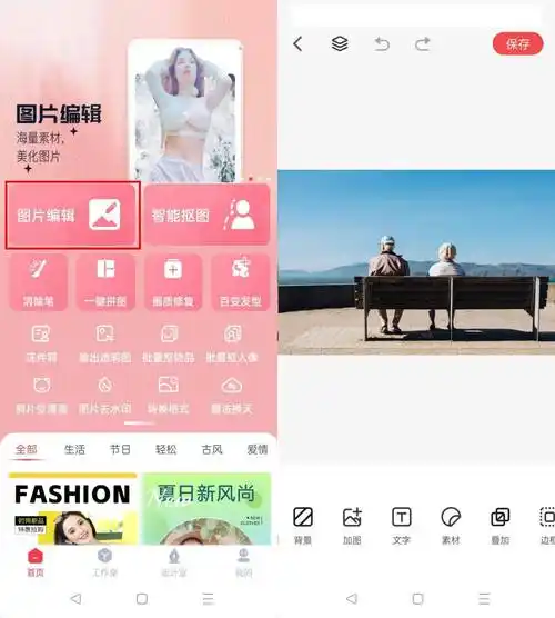 在线p图软件哪个好用?