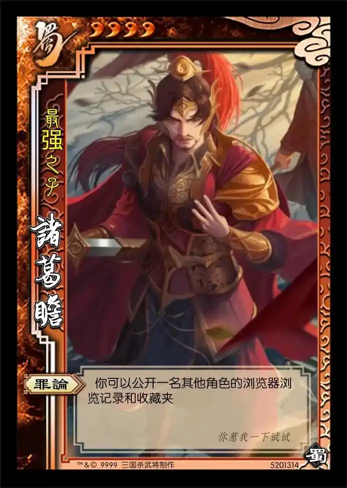 三国杀ss最强武将 - 抖音