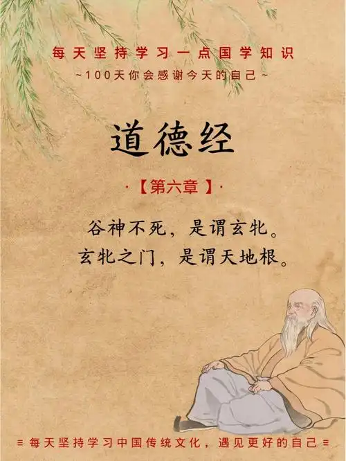 道德经第六章天地之根