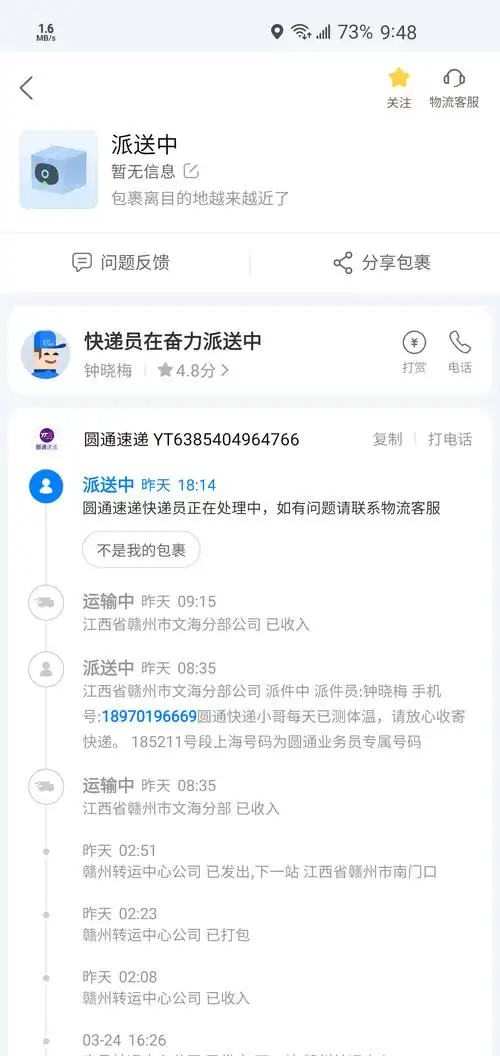 圆通(圆通快递)物件丢失