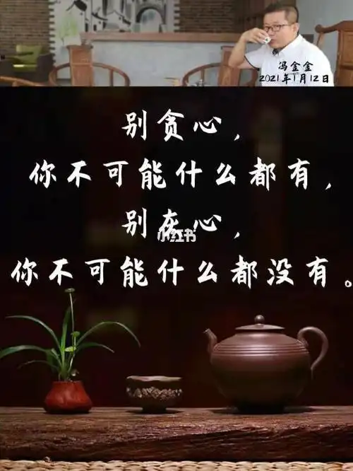 别贪心你不可能什么都有别灰心你