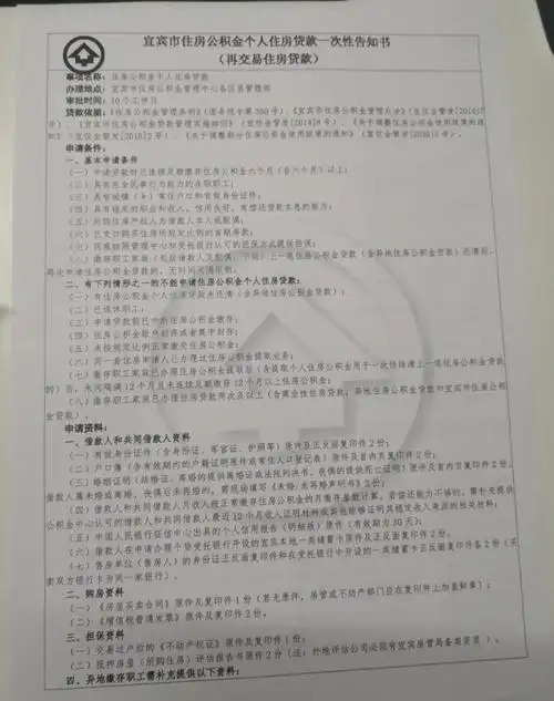 宜宾二手房组合贷办理记录(无中介)