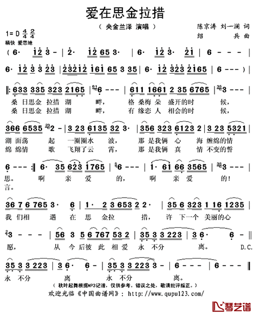 爱在思金拉措简谱(歌词)_央金兰泽演唱_秋叶起舞记谱上传