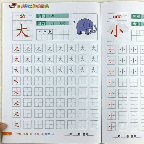 汉字描红本铅笔字描红字帖学前儿童基础汉字描红儿童笔画笔顺字帖