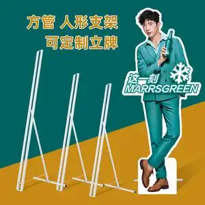 人形立牌支架