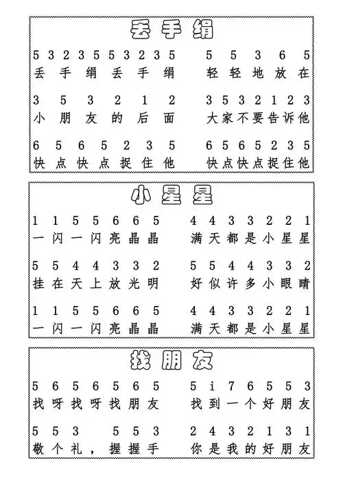 儿童歌曲钢琴简谱_第3页