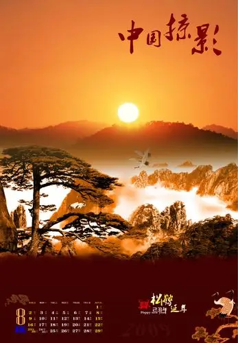 2009年中国掠影挂历