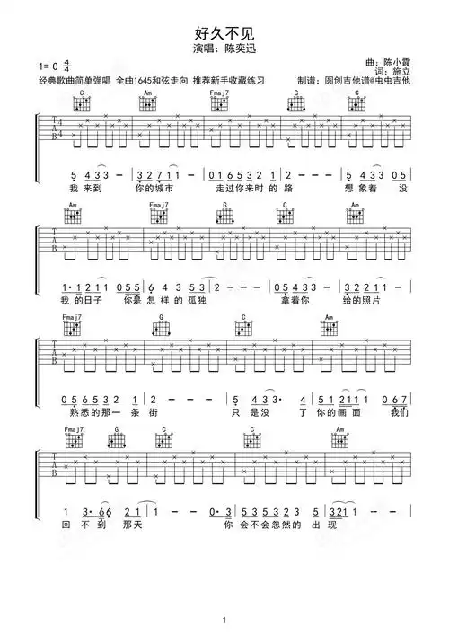 好久不见吉他谱-弹唱谱-c调-虫虫吉他