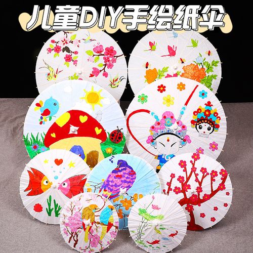 空白油纸伞 幼儿园儿童diy手工材料绘画涂色雨伞白色手绘古风道具