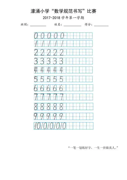 小学生书写比赛一年级010数字书写田字格专用纸