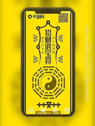 招财进宝 i>符 /i> i>咒 /i>财源滚滚发财手机配图