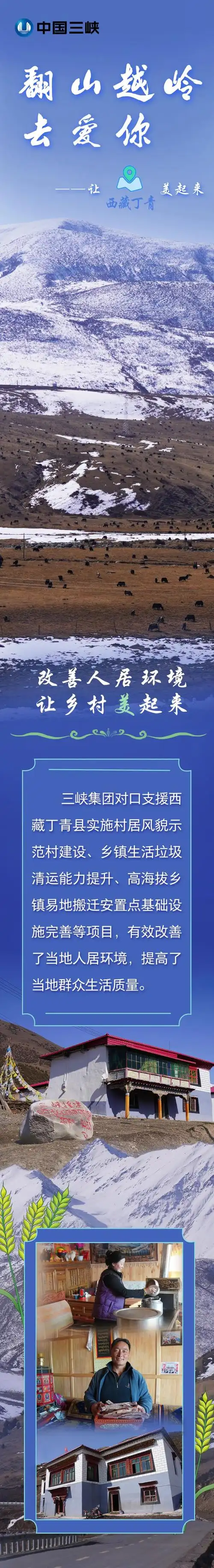 翻山越岭来爱你——让丁青美起来