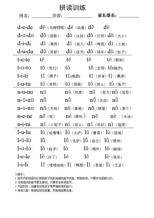 一上拼读练习dtnldoc
