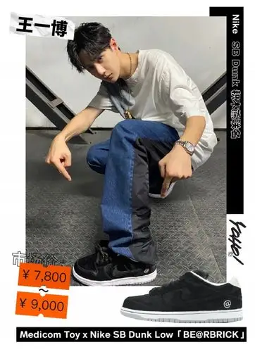 星价球鞋王一博再次带货新联名sbdunk宋妍霏上脚全新三叶草鞋款