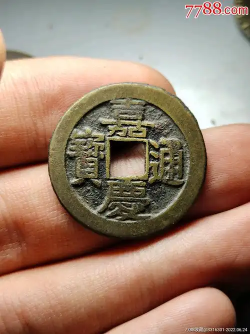 嘉庆通宝中样美品_价格100元_第1张_7788收藏__收藏热线