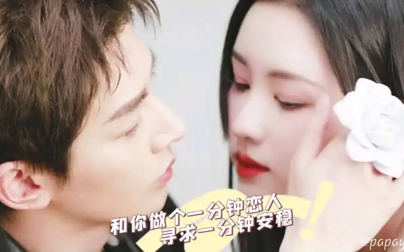 邓为 陈都灵 《一分钟恋人》