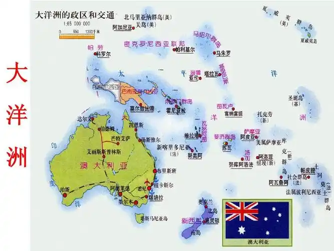 第15讲 大洋洲和两极地区 第1课时