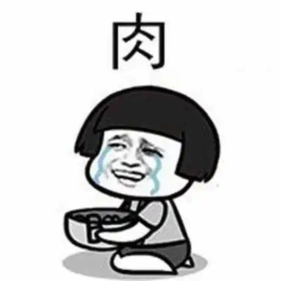 金馆长想吃肉系列暴走搞笑表情包图片