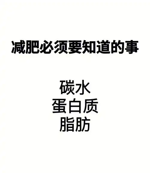 营养素对减肥也有很大帮助(翻之前朋友圈)例如钙,能帮助脂肪燃烧与