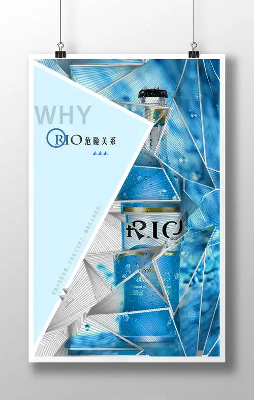 rio商业宣传海报设计
