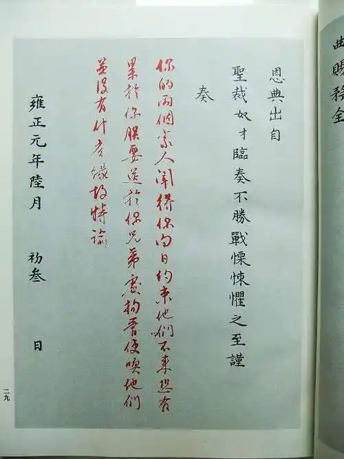 雍正皇帝御批真迹