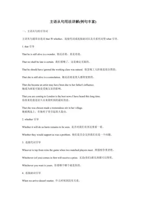 主语从句用法详解例句丰富