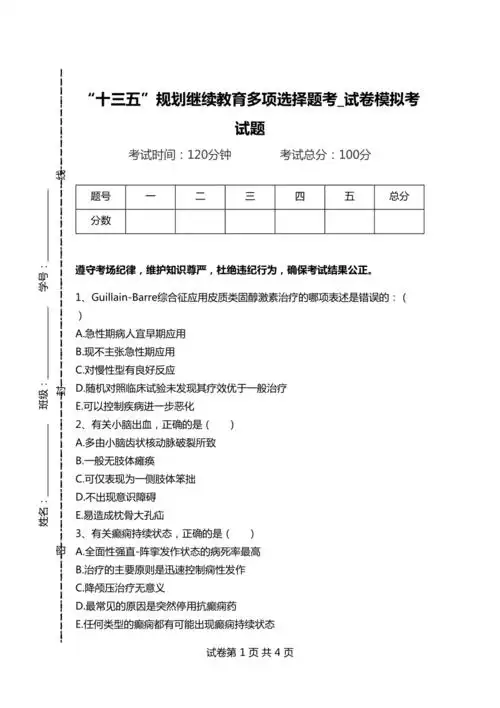 十三五规划继续教育多项选择题考试卷模拟考试题