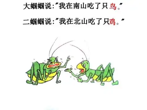 2014秋长春版语文二上《一对蝈蝈吹牛皮》ppt课件4