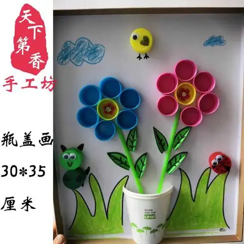 废物利用环保diy玩具手工课材料包矿泉水饮料瓶盖鞋盒盖粘贴画 花