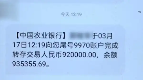 银行卡中凭空多了92万