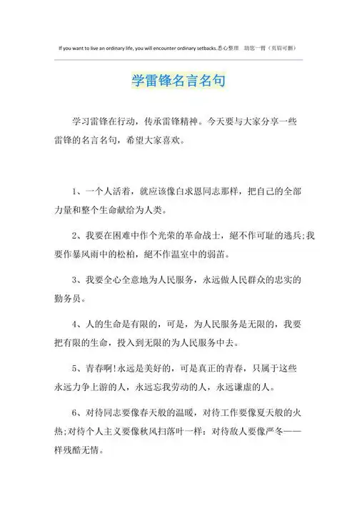 学雷锋名言名句