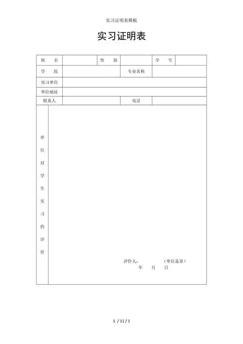 实习证明表模板