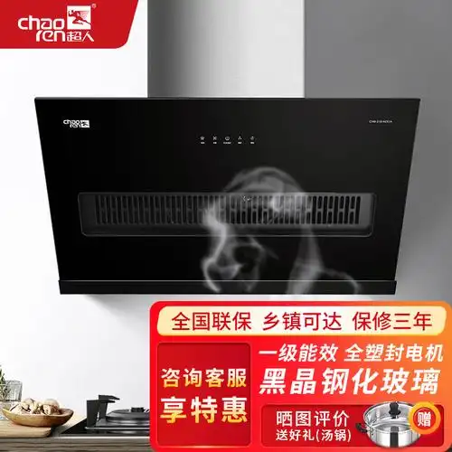 超人抽油烟机 超人抽油烟机说明书