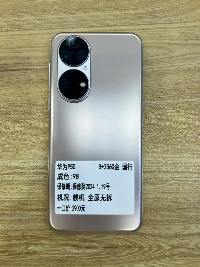 华为p50.型号:华为p50  8 256金色 版本:国行  - 抖音