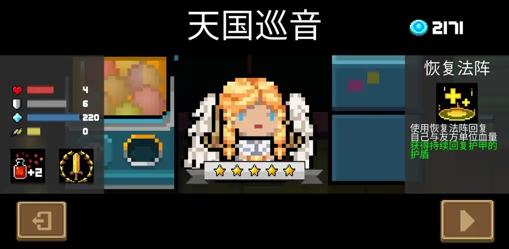 谁有牧师的图,想写篇攻略. | 元气骑士 - 论坛 | taptap 中国