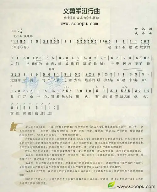 义勇军进行曲电影风云儿女主题歌简谱