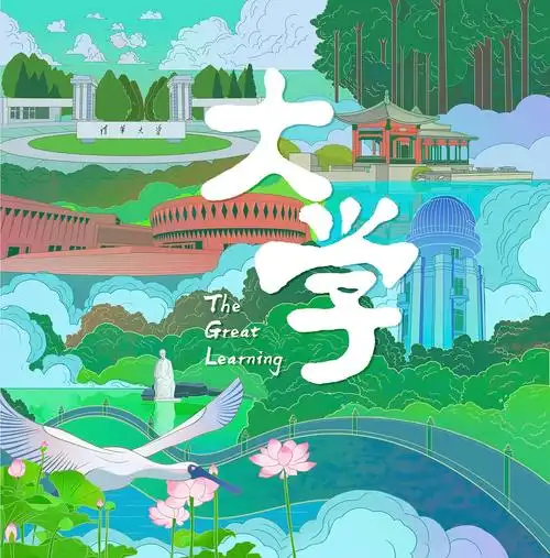 《大学》电影海报