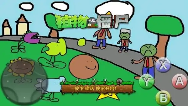 植物大战僵尸tv涂鸦版下载