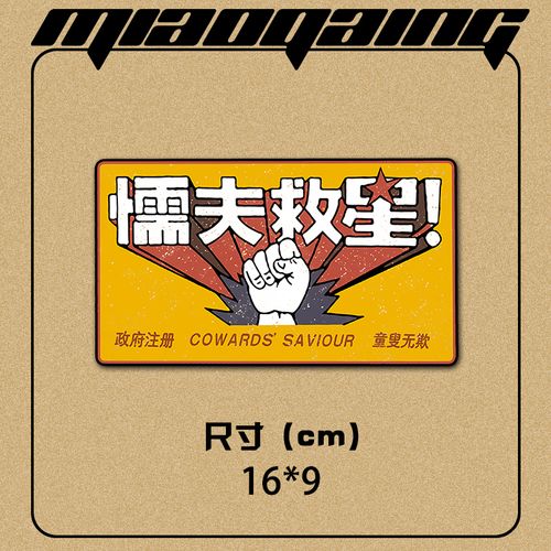 车贴车身两侧长条破坏之王懦夫救星划痕遮挡汽车装饰贴