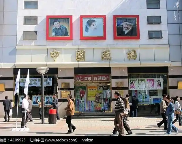 北京 中国照相馆
